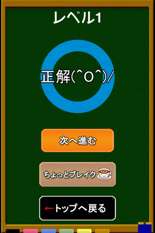 漢字間違い探し〜無料 screenshot 4