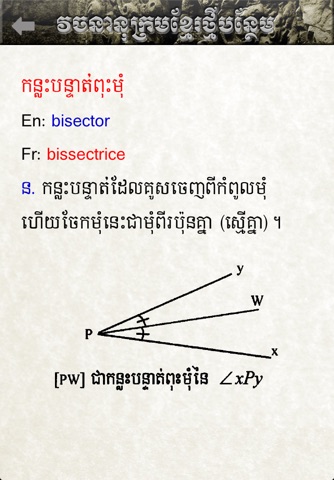 Khmer Dictionary (Extended) screenshot 4