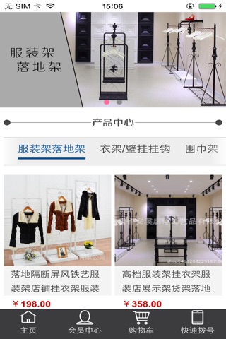 中国服装展示架 screenshot 2