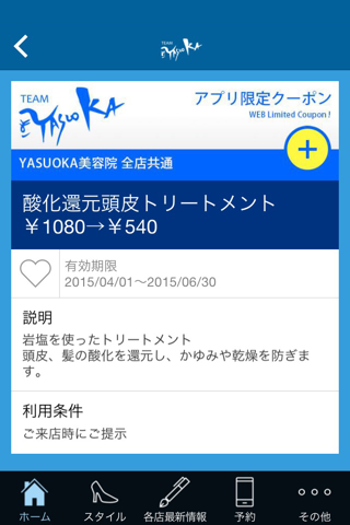 YASUOKA美容院 screenshot 3