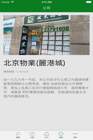 北京物業(麗港城) screenshot 4