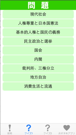 中学社会公民クイズ screenshot1