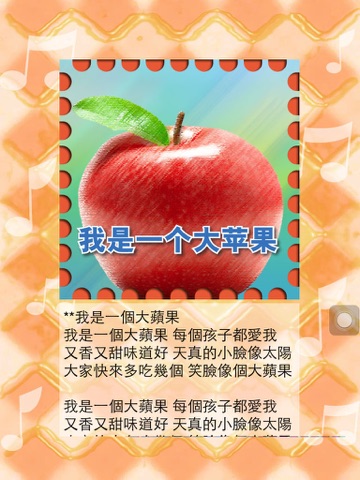 兒歌童謠-2-國語歌 for iPad screenshot 3