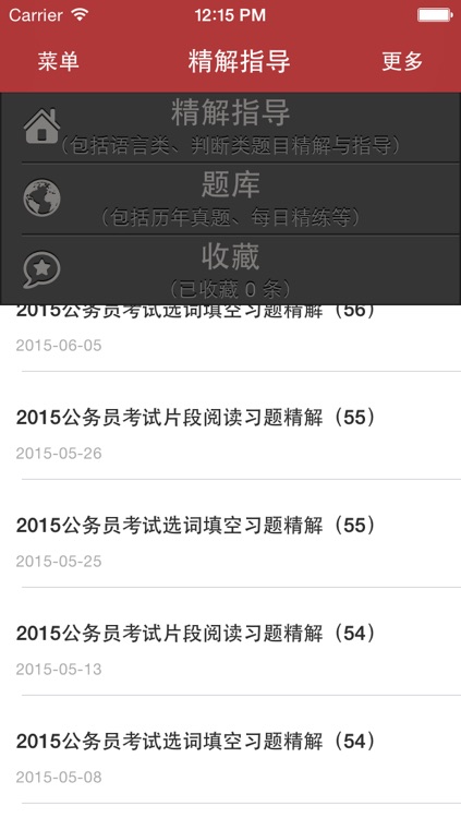 公务员行测题库 - 实时更新及解析历年真题