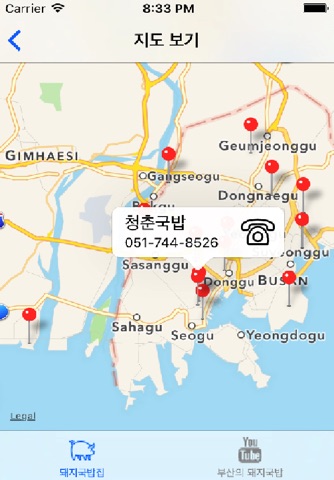 부산돼지국밥 로드 screenshot 4