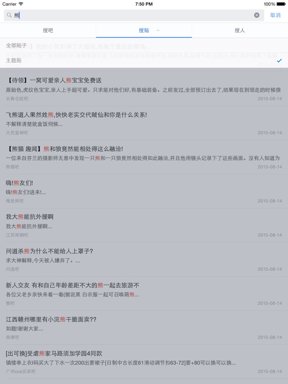 百度贴吧HD