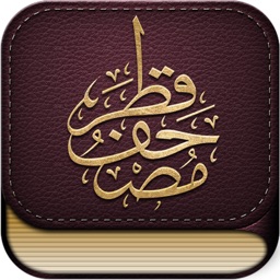 Mushaf Qatar مصحف قطر - HD