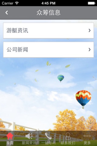 中国游艇 screenshot 2
