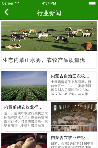 内蒙农牧产品 screenshot 4