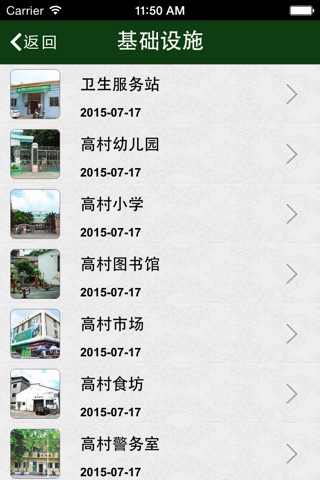 北滘高村 screenshot 4