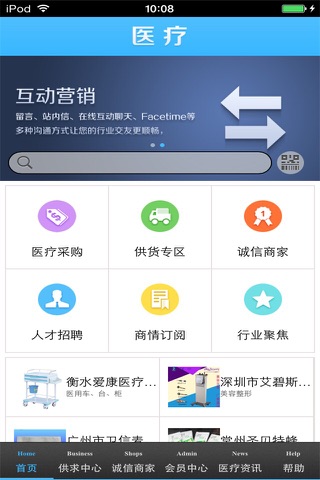 医疗生意圈 screenshot 3