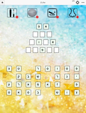 Screenshot #6 pour הפירמידה