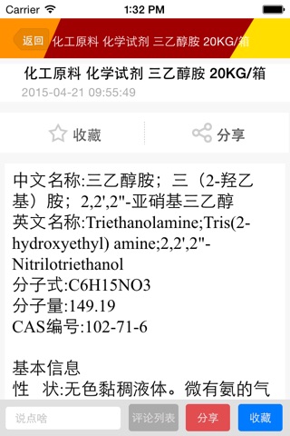 中国化学试剂网 screenshot 4