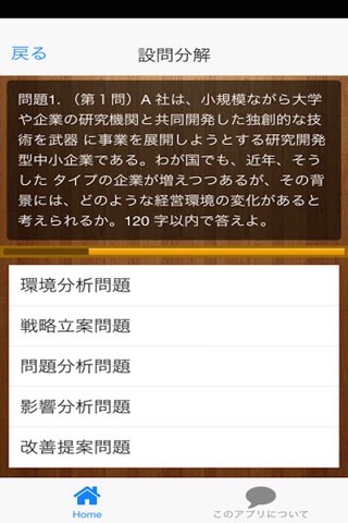 平成２６年診断士試験事例１ screenshot 2