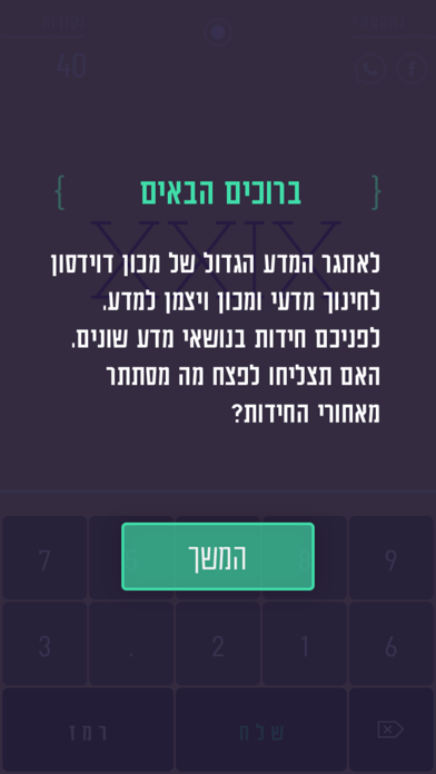 המוח Screenshot 2