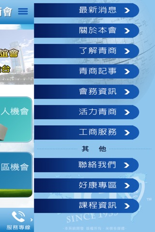 基隆國際青年商會 screenshot 2