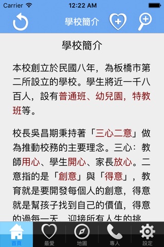 江翠國小 screenshot 2