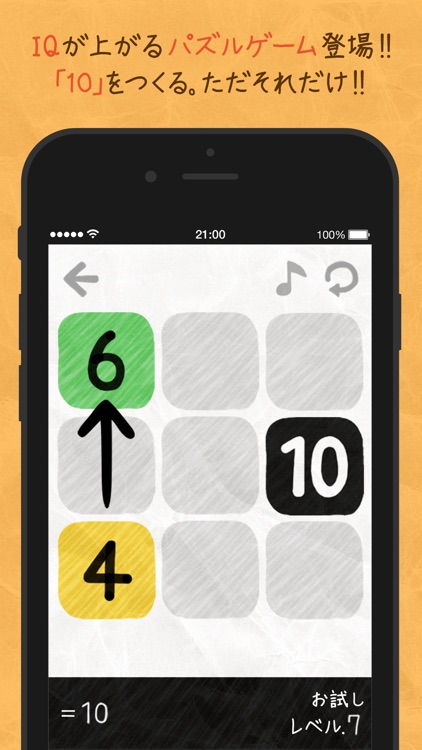 10 – 頭を良くするパズル screenshot-0