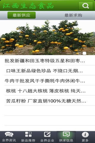 江西生态食品 screenshot 2