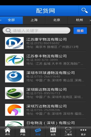 配货网 screenshot 2