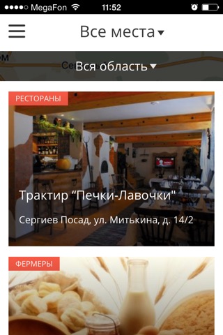 Афиша Подмосковья screenshot 2