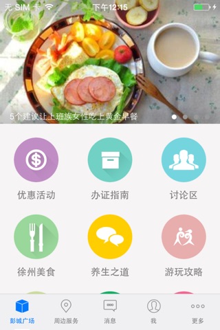 徐州云生活 screenshot 3