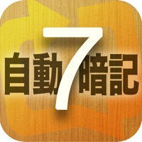 7-STEP英会話自動暗記