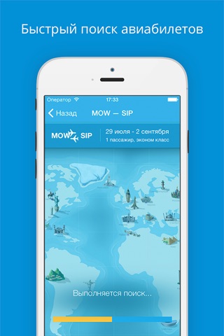 Aviapoisk - дешевые авиабилеты screenshot 2