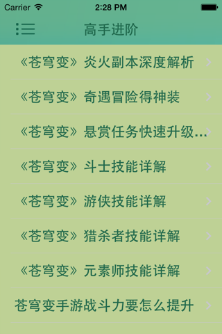 攻略For苍穹变 screenshot 2