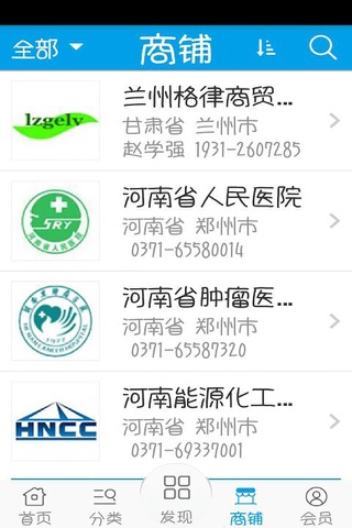 中国豫商 screenshot 3