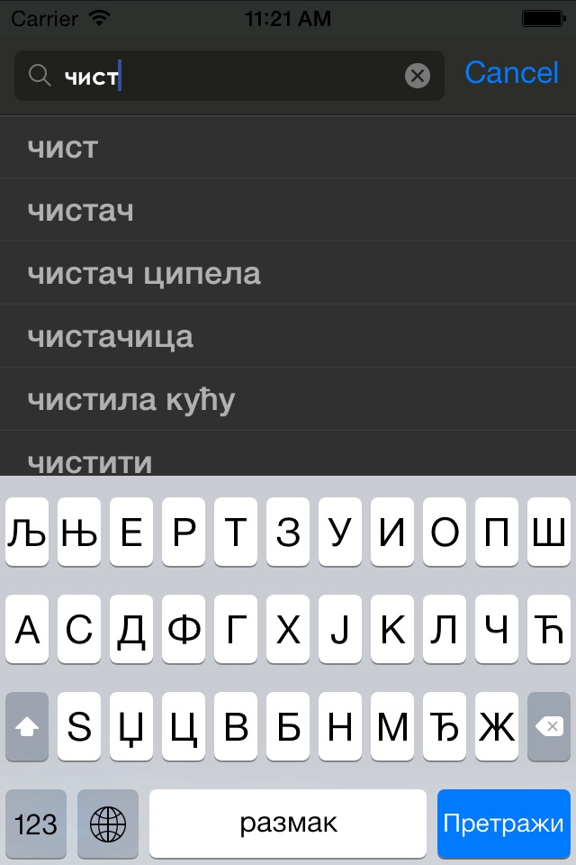 Serbian Dictionary screenshot 2