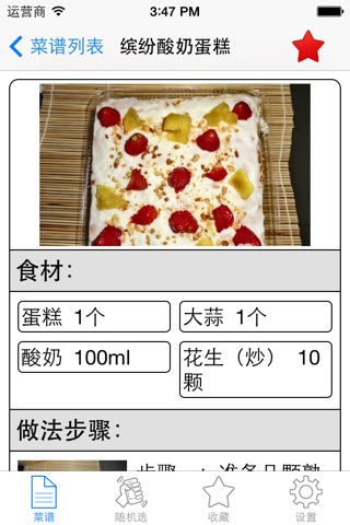 甜点食谱制作大全免费版HD 教你营养美味甜品点心的做法 screenshot 3
