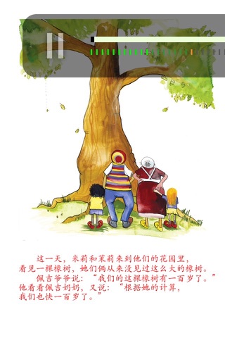 米莉茉莉系列丛书《老爷爷的橡树 》- Milly, Molly and Grandpa's Oak Tree (Simplified Chinese) screenshot 3