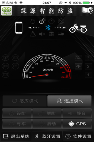 绿源智能系统 screenshot 2