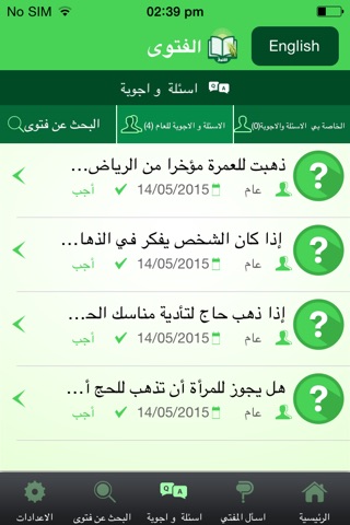 Fatwa - الفتوى screenshot 4