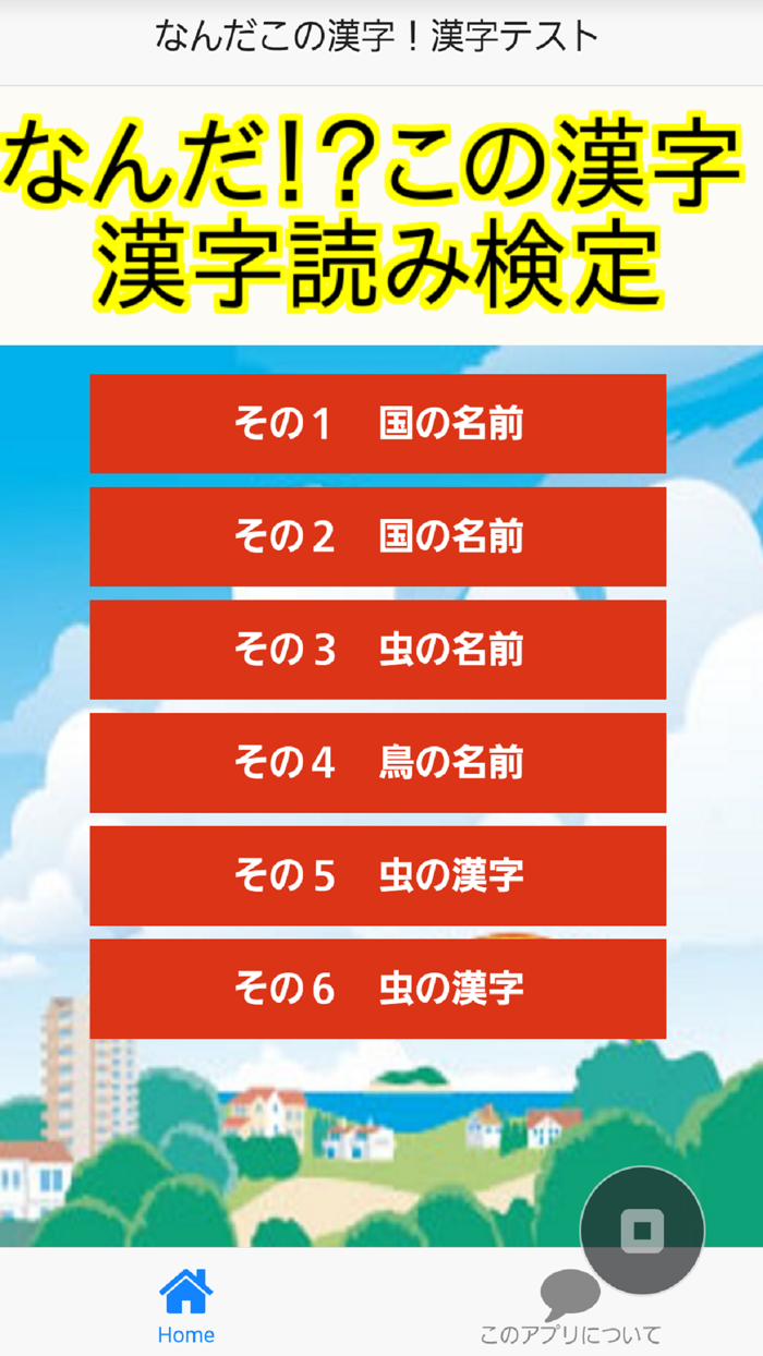 漢字検定２級、3級レベル！なんだこの漢字クイズ