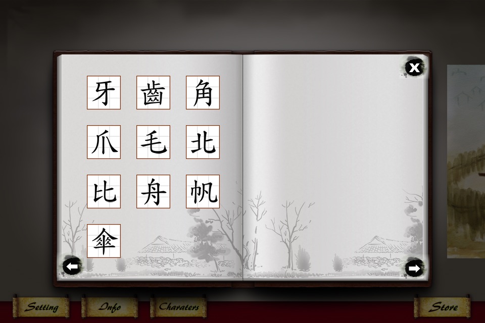 Art of Chinese Characters 2 screenshot 4