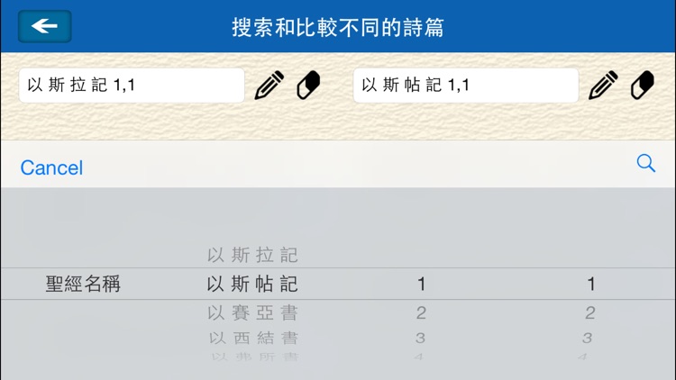 圣经 和合本 简体- The Holy Bible - Union Version - Simplified Chinese screenshot-4