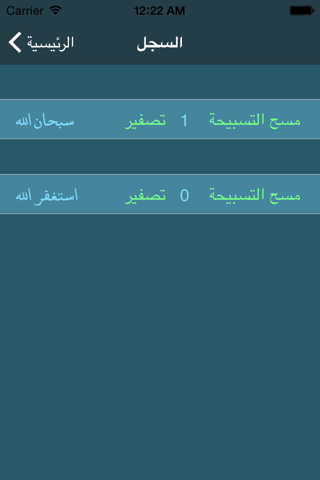 Sebha Counter screenshot 4