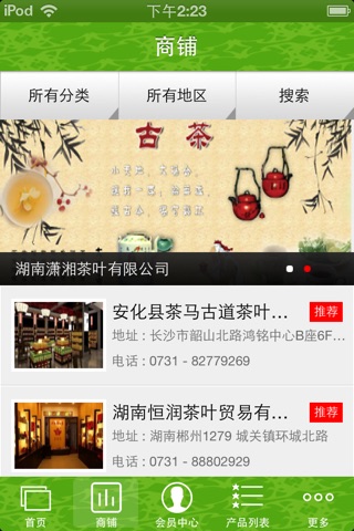 湖南茶叶网 screenshot 2