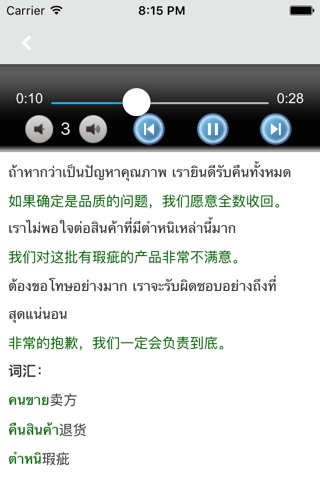 泰语商务教程 -泰国语交际必备 screenshot 2