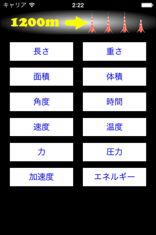 単位計算機 - náhled