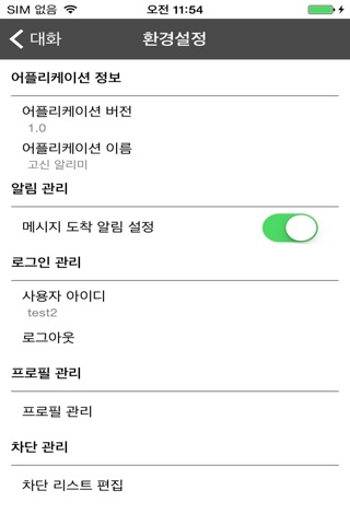 고신대 알리미 screenshot 4