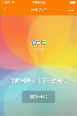 聪明树 screenshot 3