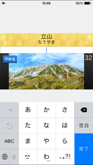 タイピング練習 ～日本の名所～（らくらく脳... screenshot1