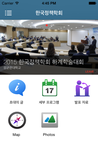 한국정책학회 screenshot 2