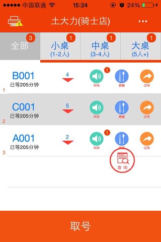 排队 screenshot 2