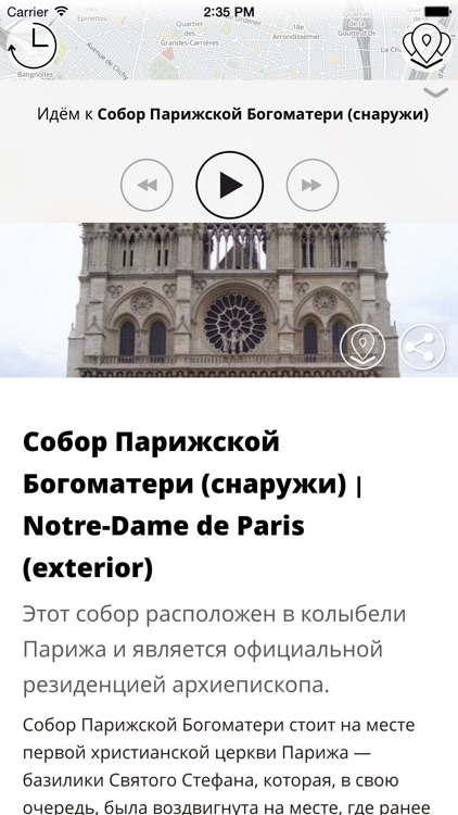Paris Премиум | JiTT.travel аудиогид и планировщик тура с оффлайн-картами screenshot-4