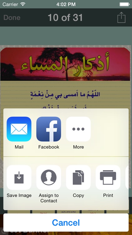 اذكار الصباح والمساء بتصاميم جميلة screenshot-4