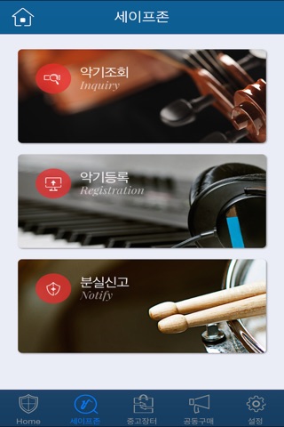 세이프존112 screenshot 4